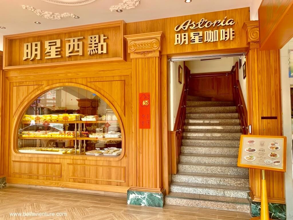 Astoria 明星咖啡館 俄羅斯風情 上海復古 文青風 西門 大門
