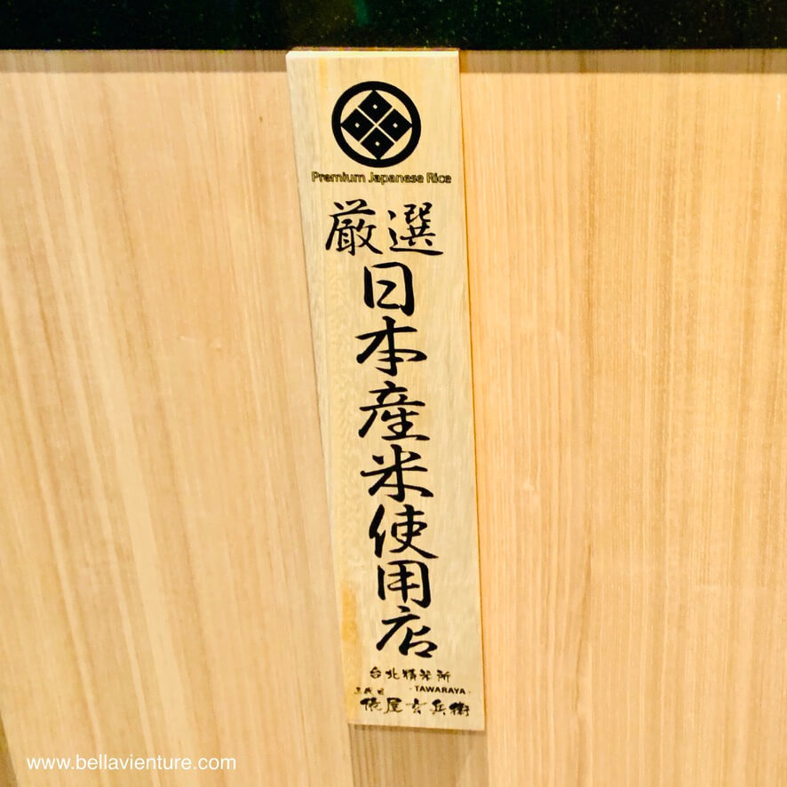 台北 大安區 壽司 迴轉壽司 美登利壽司 日本產米使用店