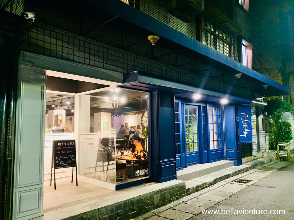 台北 中山區 合江街 觸及真心 Toucheart 深夜咖啡廳 店門口